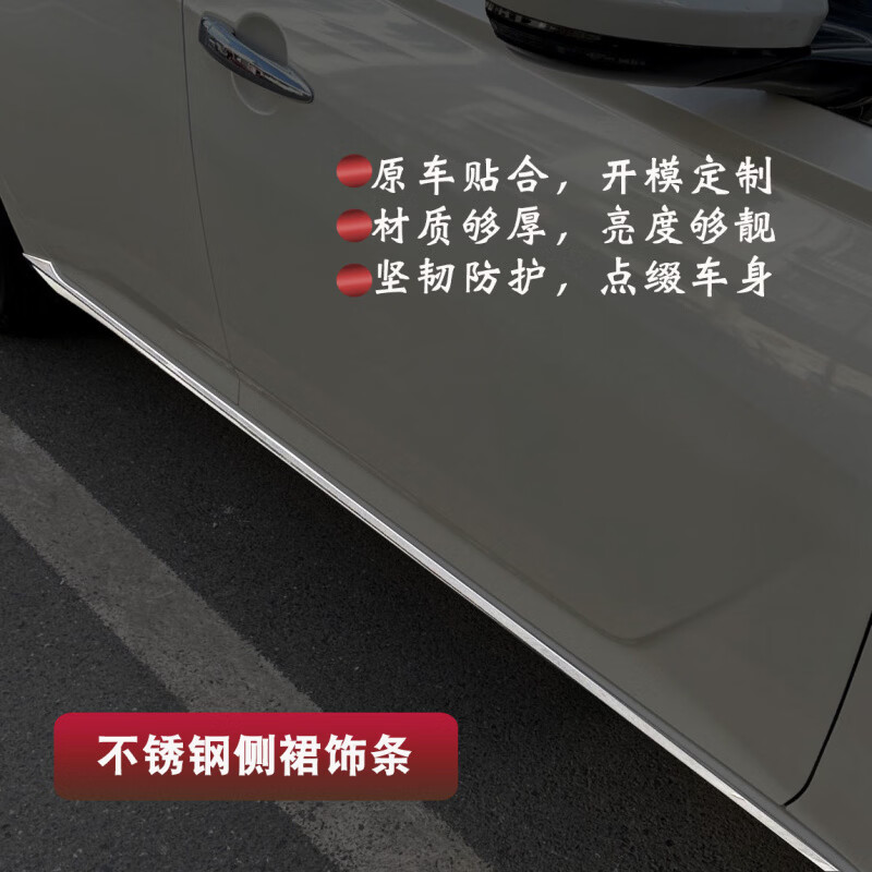 Litian is suitable for modification of 19-25 quasi-eighth-generation new Teana side skirts, body trim strips, car skirts and under door decorative protective stickers. 19-25 Teana skirt trim strips 4 pieces, stainless steel, Nissan Teana/2019-2025 models