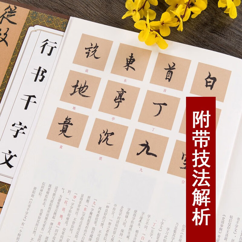 Ouyang Xun's Thousand-Character Essay in Running Script, Tang Dynasty, Essence of Past Stele Calligraphy Ouyang Xun's Calligraphy Brush Copybook, Copy of the Original Inscription from Thousand-Character Essay with Simplified Chinese Marginal Notes, Anhui Fine Arts Publishing House