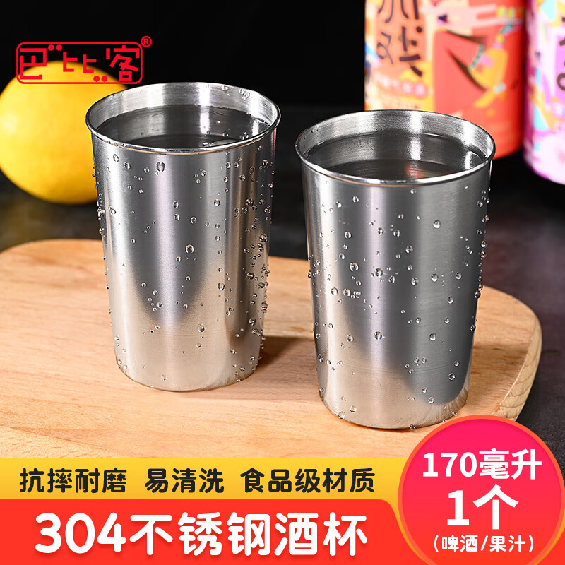 Babic stainless steel 304 food grade beer cup white wine cup tea cup red wine cup barbecue grill drink cup 170 ml 1