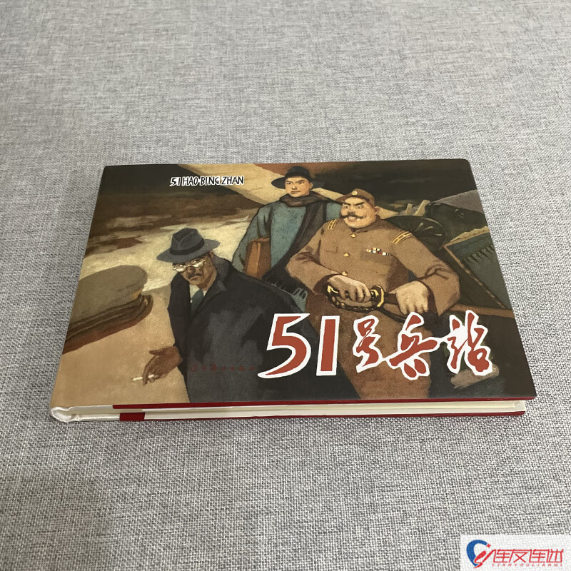 No. 51 Military Station, 32-inch version, comic book, award-winning work, drawn by Xu Si, Liaoning Fine Arts Publishing House