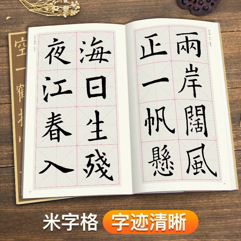 Ouyang Xun's collection of ancient poems in regular script, Simplified marginalia and regular script for beginners, collection of Ouyang Xun's classic collection of ancient poems and calligraphy works, appreciation of adult students' copying tutorials, regular script brush calligraphy practice calligraphy