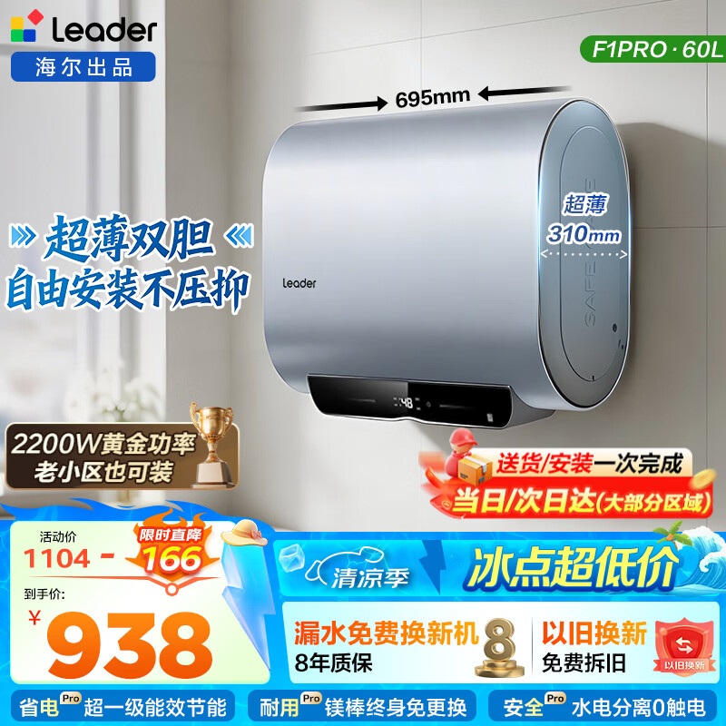 Haier (Haier) consultation to receive subsidies electric water heater giant washable 60 liters double-gallbladder flat barrel household instantaneous water heater first-level energy efficiency 3300W variable frequency fast heating commander inner tank no-wash 60L 2200W slim body/no need to replace magnesium rod/F1PRO