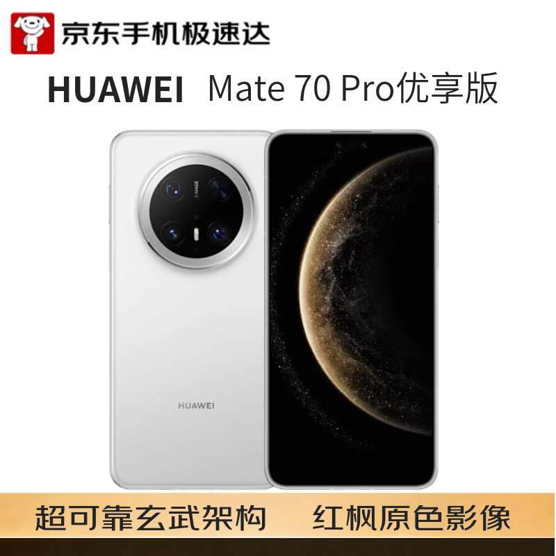 HUAWEI Mate 70 Pro Premium Edition 12GB+512GB Snowy White