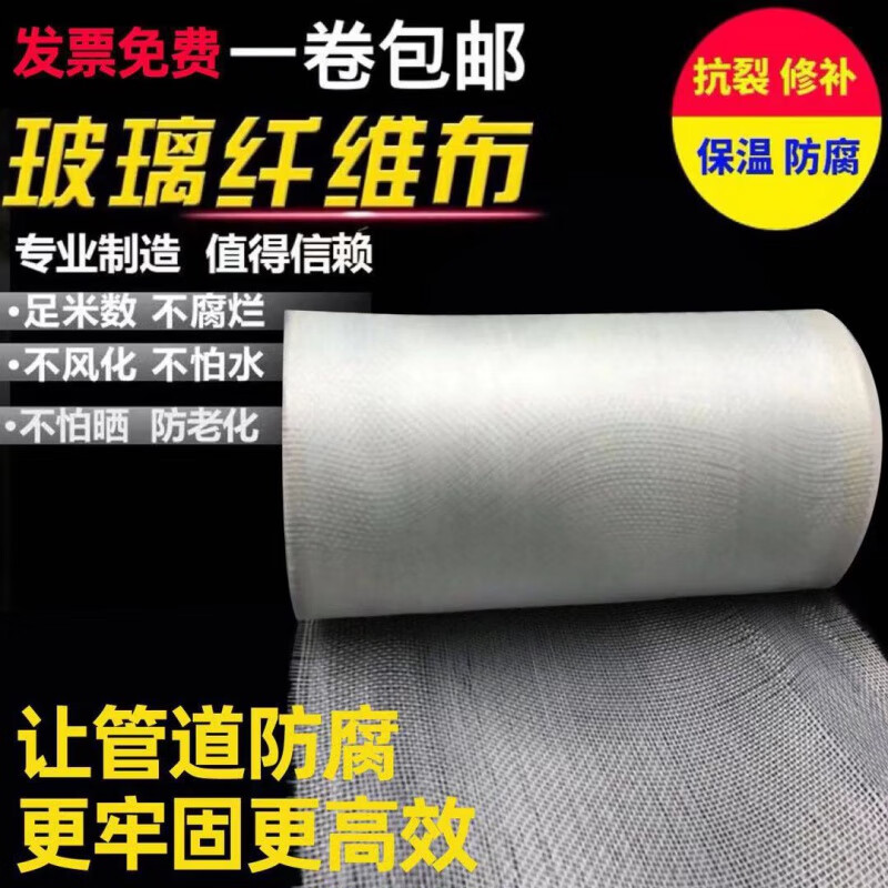 High temperature resistant and anti-corrosion glass fiber cloth, flame retardant and insulating fiberglass cloth, crack-resistant roof waterproofing fiber tape, pipe anti-corrosion special width 44cm* length 50 meters/roll