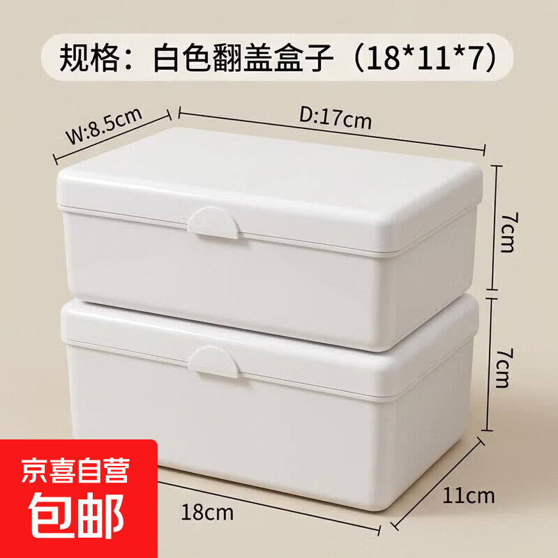 JD Logistics Affordable Milk White Box Storage Box Flip Cover Storage Box Student Hair Accessories Jewelry Box Storage Storage Box White Flip Cover Box 18*11*7