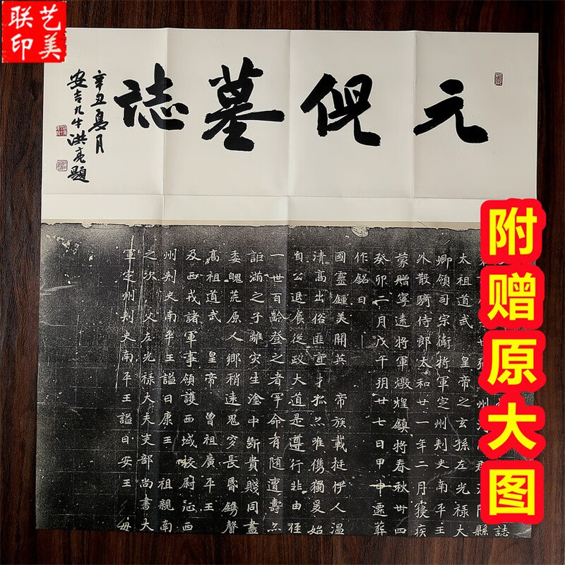 Epitaph of Yuan Ni Epitaph of Yuan Ni Epitaph of the Northern Wei Dynasty Excellent simplified marginalia and inscriptions Brief introduction to the original inscriptions on the epitaph The enlargement of single characters on the epitaph and the original full sheet of epitaph inscriptions in regular script and brush calligraphy on the Wei stele Compiled by Hong Liang Anhui Fine Arts Publishing House