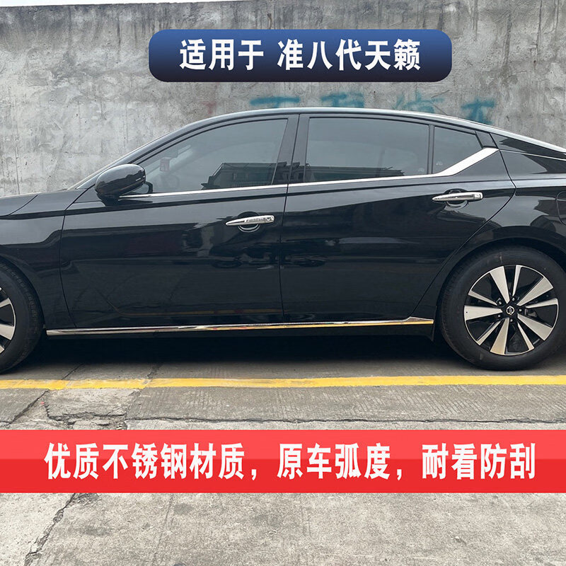 Litian is suitable for modification of 19-25 quasi-eighth-generation new Teana side skirts, body trim strips, car skirts and under door decorative protective stickers. 19-25 Teana skirt trim strips 4 pieces, stainless steel, Nissan Teana/2019-2025 models