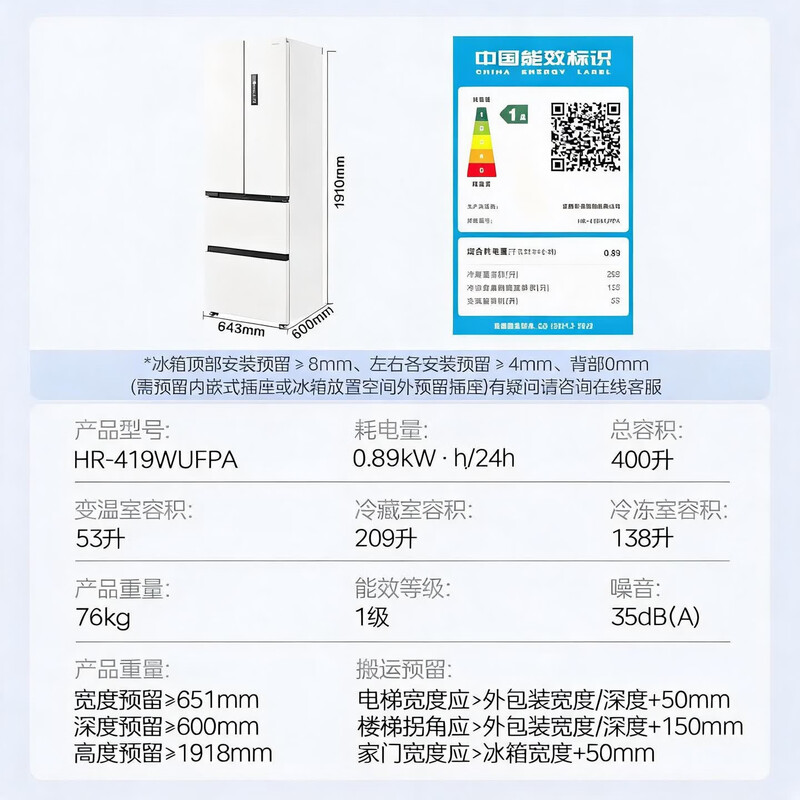 Hualingmei's refrigerator 2026 new French style multi-door 60cm ultra-thin zero-embedded new national standard first-class energy efficiency air-cooled frost-free household JD self-operated HR-419WUFPA national subsidy