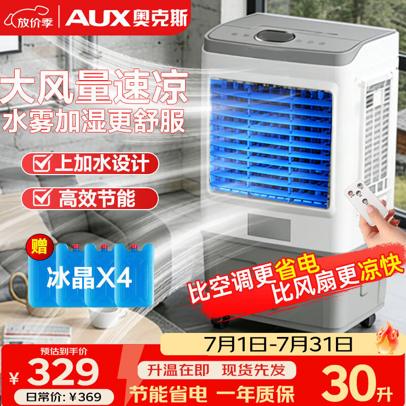Oaks (AUX) fan air conditioner fan refrigeration/cooler household cooling fan/refrigeration fan floor-standing/electric fan refrigeration water fan industrial remote control air-conditioning fan commercial FLS-Z38AR