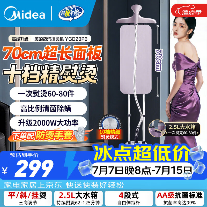 Midea garment ironing machine vertical large steam high power 2000W household ironing machine steam iron integrated vertical clothes ironing electric iron iron for commercial clothing store dedicated bean exquisite ironing 10-speed fine ironing large ironing board-YGD20P6