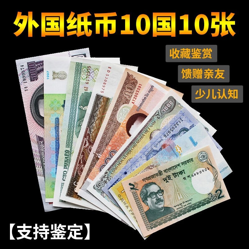 Free shipping, world coins, coin collection, foreign banknotes, new UNC 10 country banknotes set of 10 pieces (send paper red envelope)
