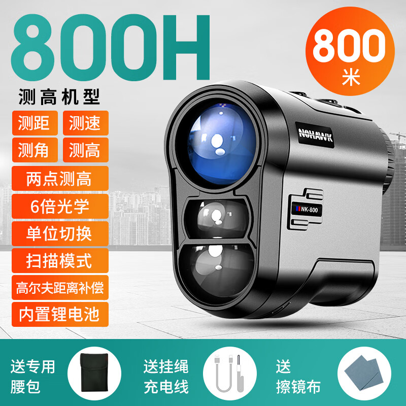 Nowawk rangefinder telescope golf altimeter home 800-meter distance measurement/height/angle/speed/two-point height measurement