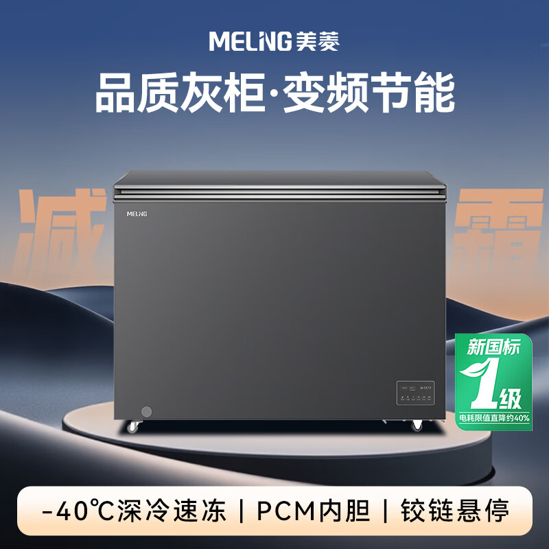 Meiling 300L single temperature freezer household freezer frost reduction frequency conversion-40C quick freezing electronic temperature control refrigeration and freezing new national standard first level energy efficiency BC/BD-300DTPC1 national subsidy