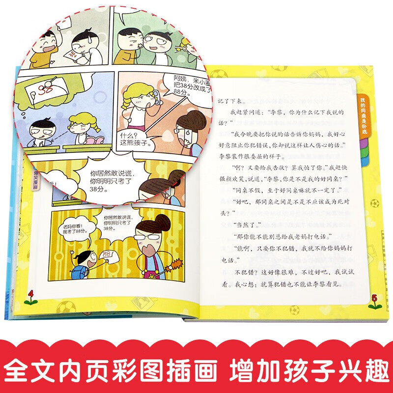 Mi Xiaoquan's School Chronicles for Grades 4, 5 and 6, a complete set of 4 volumes, the fourth volume, campus children's literature novels for 6-12 years old, If I Had a Time Machine, extracurricular reading books for primary school students