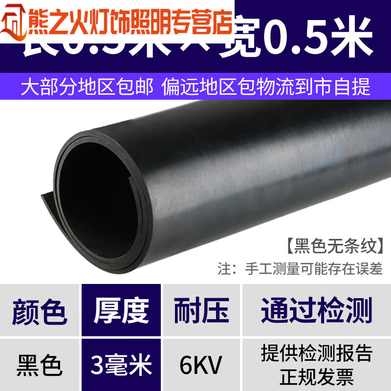 Jieyunmao high-voltage insulation mat, earthquake-resistant and pressure-resistant power distribution room box rubber plate floor mat 10V carpet rubber gasket smooth surface width 0.5m* length 0.5m* thickness