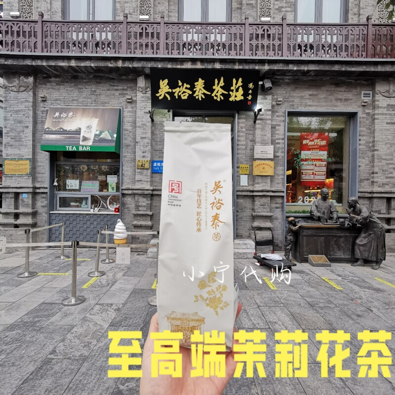 Wu Yutai Qianmen Centennial Tea House to High-End Jasmine to Ya Yupin Flower Tea King Tea Beijing Zhiqing Flower Tea King 100g Bag (Two Liang to One Bag)