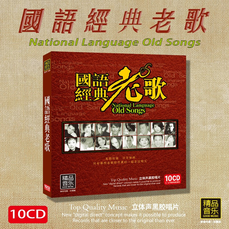 Car cd disc lossless high quality classic old songs cd mandarin one famous song selected music disc record