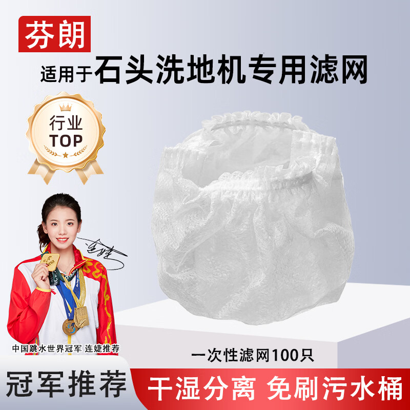 Fenlan is suitable for stone A30/Pro/2.0 floor washing machine special filter bag A10/A20 sewage tank filter A30ProSteam accessories consumables dry and wet separation gauze bag special for floor washing machine disposable filter set * 100 pieces