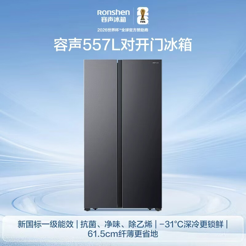 Rongsheng 557L double side-by-side refrigerator large capacity new level energy efficiency air-cooled frost-free dual frequency conversion energy-saving and odor-free trade-in national subsidy SR-557D30SNLBD