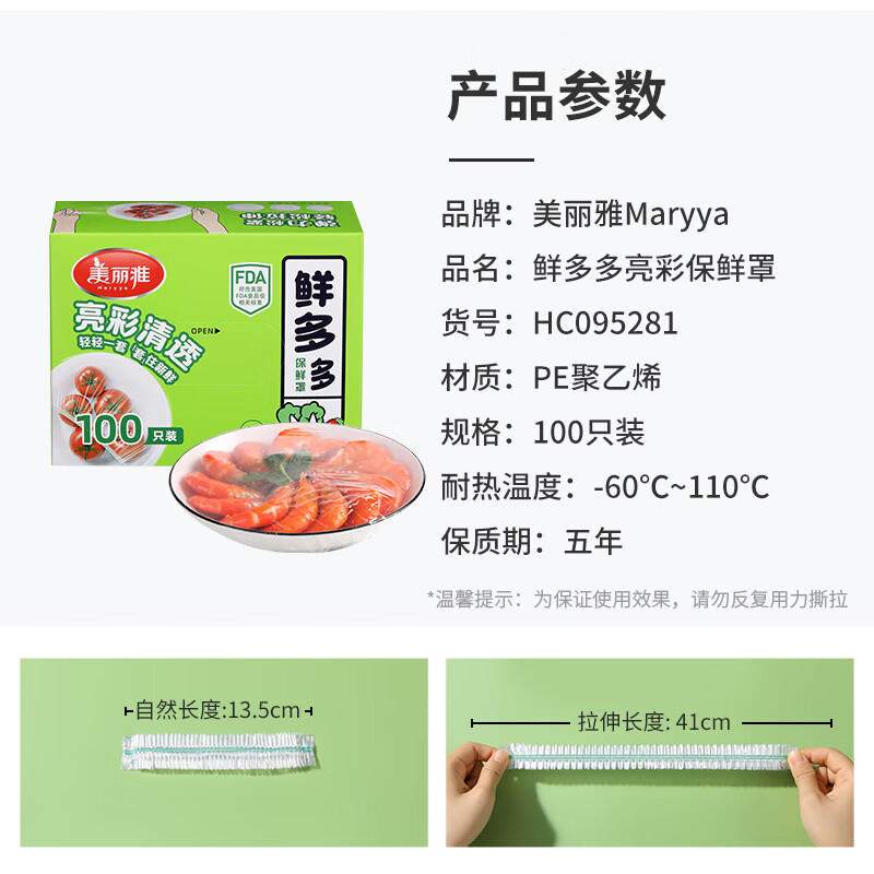 Meiya Meiya disposable plastic wrap cover food-grade household fresh-keeping special bag with elastic seal plastic wrap cover boxed Xianduoduo fresh-keeping cover 100 pieces