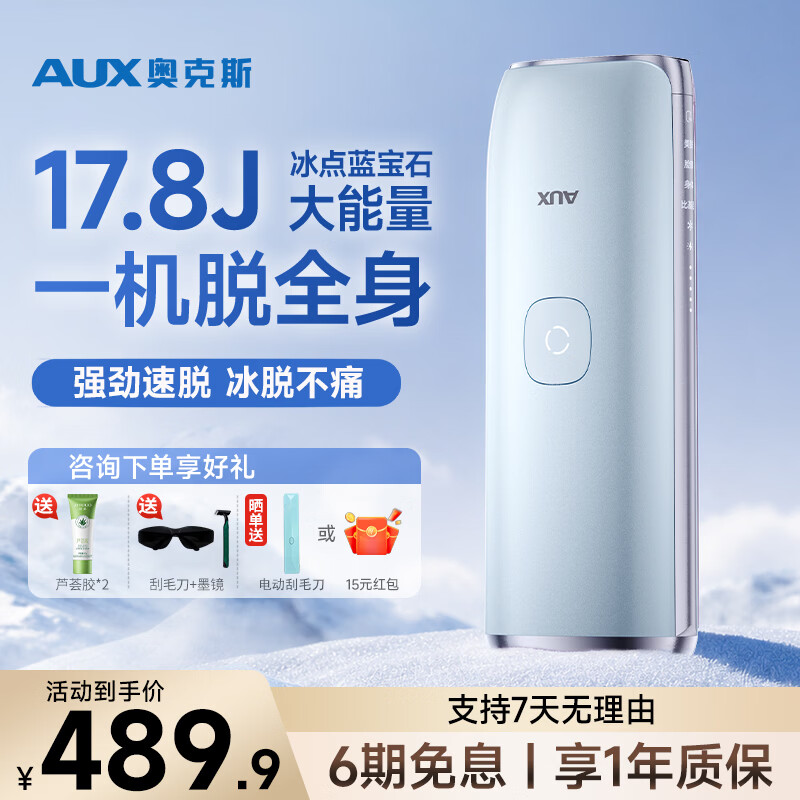AUX Hair Removal Device Sapphire Freezing Point Laser Painless Whole Body Underarm Private Parts Home Shaving Shaving Holiday Gift Gift Box 17.8J High Energy Freezing Point Sapphire ProMax