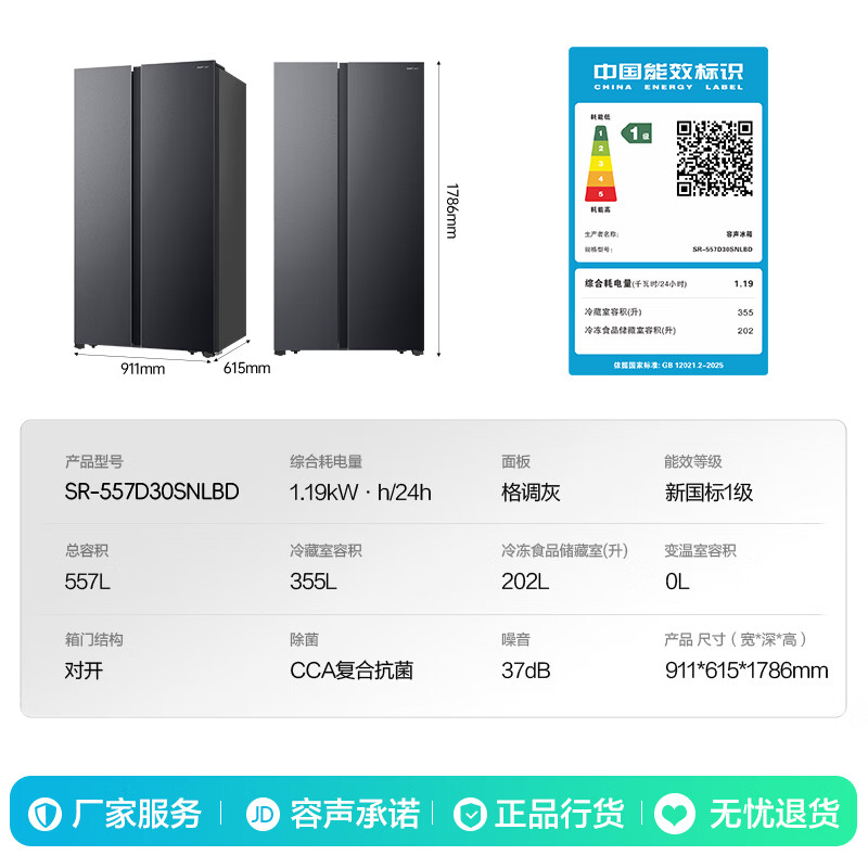 Rongsheng 557L double side-by-side refrigerator large capacity new level energy efficiency air-cooled frost-free dual frequency conversion energy-saving and odor-free trade-in national subsidy SR-557D30SNLBD