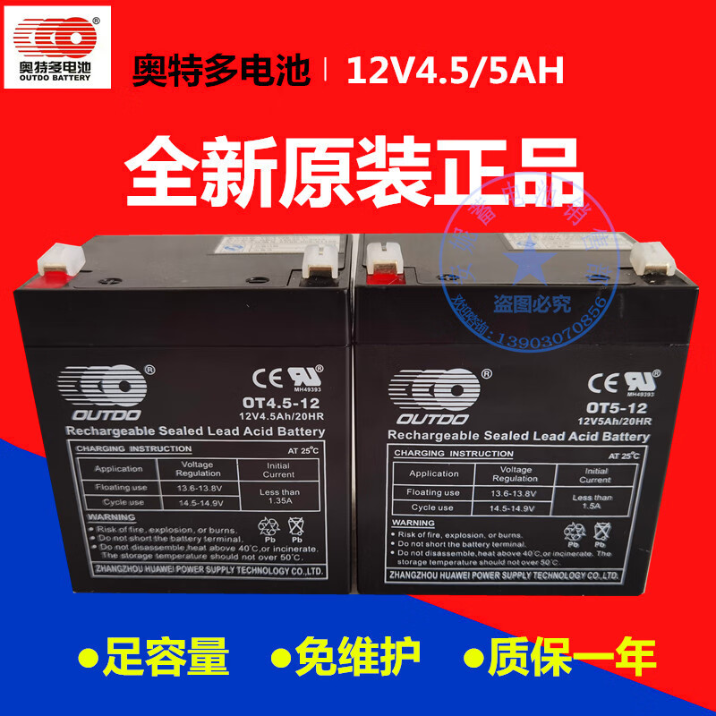 Otto multi-valve controlled sealed lead-acid battery OT4.5-12/OT5-12 12V4.5AH/5AH battery OT7-12 one size 151*65*94mm