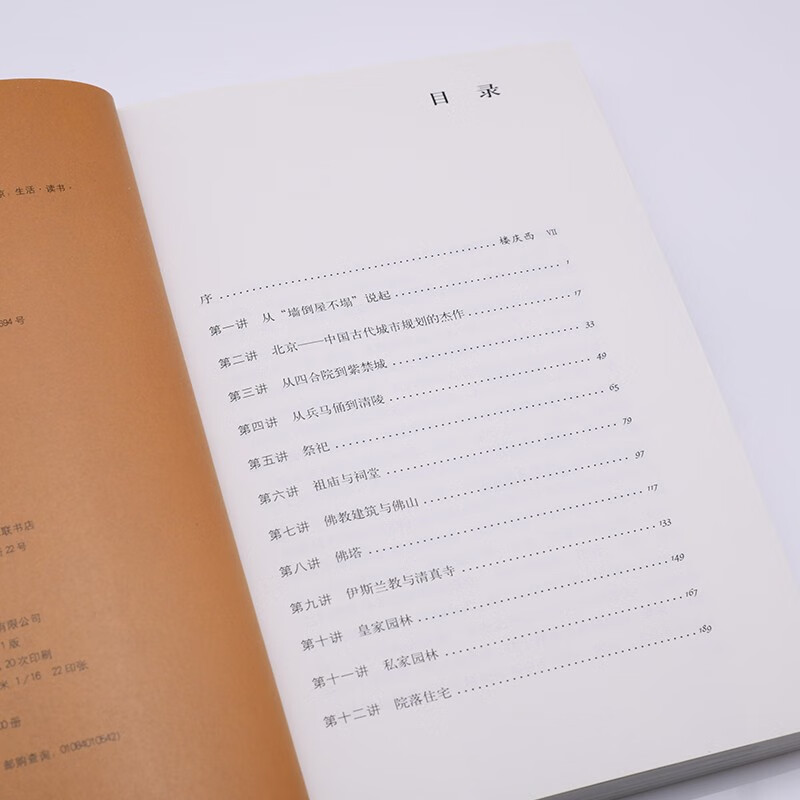 Twenty Lectures on Ancient Chinese Architecture (Illustrated Collection)