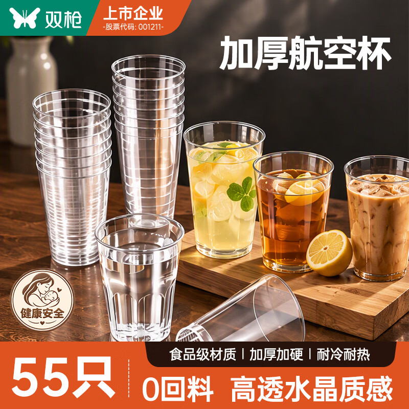 Double gun (Suncha) aviation cup disposable hardened and thickened 220ml 55 juice tea cups office business picnic