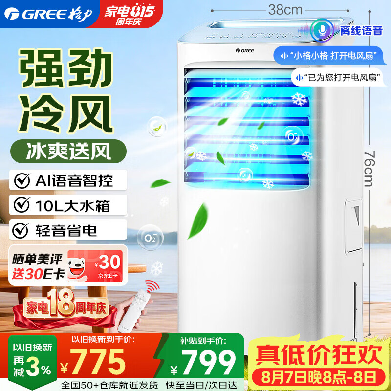 Gree cooling fan household air conditioning fan voice remote control water cooling tower fan cooling humidification refrigeration fan energy saving mobile small air conditioner living room bedroom air conditioner fan KS-10X63DVg