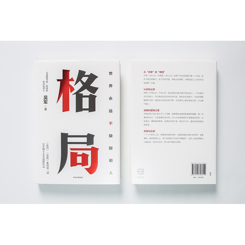 Pattern by Wu Jun Context Knowledge Attitude Prosperity General History of Global Science and Technology Author of 50 Lectures on General Mathematics CITIC Press