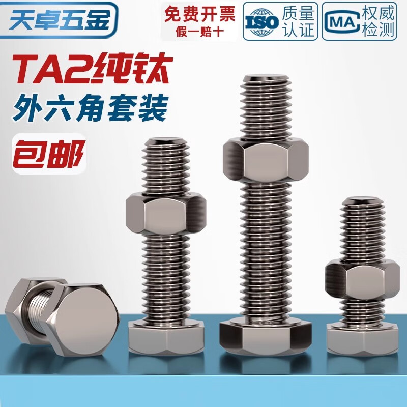 Tianzhuo Hardware National Standard TA2 pure titanium external hexagonal screw bolt screw nut combination set M3M4M5M6M8M10M12M16 M8*25 2 sets