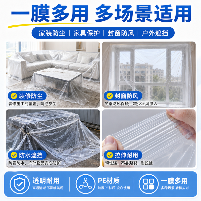 Mingyu decoration covering with thickened transparent furniture waterproof universal cover cloth insulation window sealing agricultural film custom-made thin 3 wires 0.03mm wide 2 meters 2mx5m