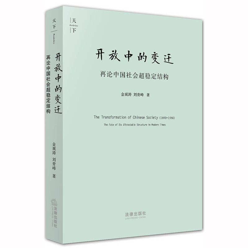 Changes in the Opening-up of the World: Another Discussion on the Ultra-Stable Structure of Chinese Society (2010 Edition)