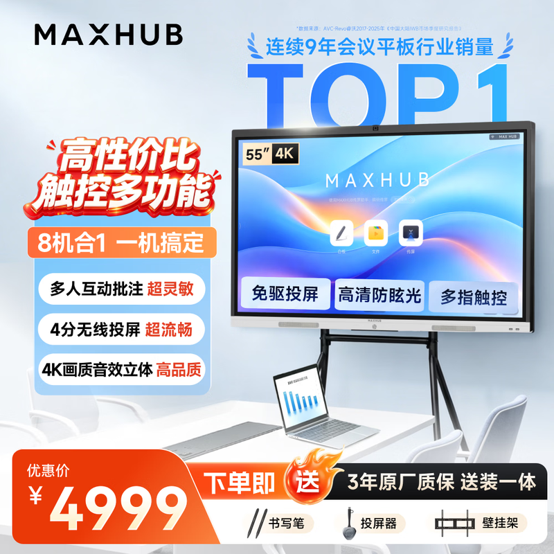 MAXHUB cutting-edge 55-inch conference flat-panel all-in-one conference display projection conference all-in-one commercial display electronic whiteboard teaching conference touch large screen EC55CAD