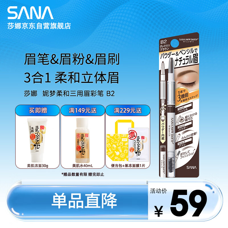 SANA Eyebrow Pencil Eyebrow Powder Gray Brown Three-in-One Waterproof, Sweatproof, No Smudge, Good Color Beginner B2 Gray Brown 0.45g
