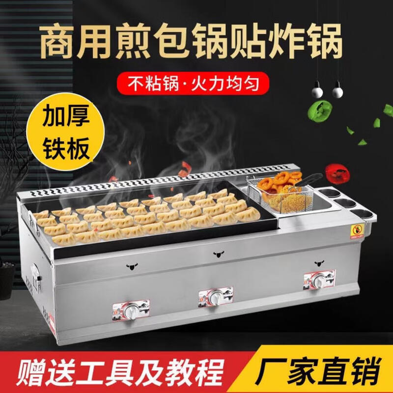 Yushang commercial outdoor pot sticker machine, griddle, pan-fried dumpling machine, special oven fried dumpling machine, fried rice cake, grilled cold noodles, egg hand cake, 55 type pot sticker + oden + lid + gift bag