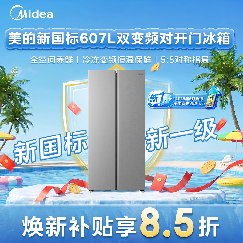 Midea 607pro double-door side-by-side refrigerator 2026 new large capacity new national standard first-level energy efficiency household air-cooled frost-free large freezer MR-637WKPEA national subsidy