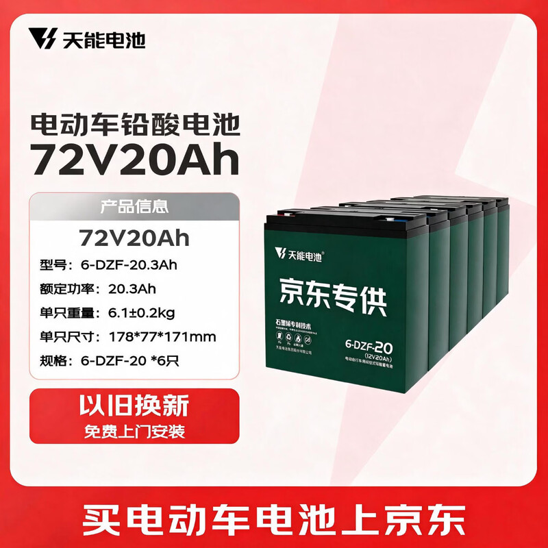Tianneng electric vehicle battery 72V20Ah lead-acid battery battery vehicle battery non-lithium battery electric motorcycle