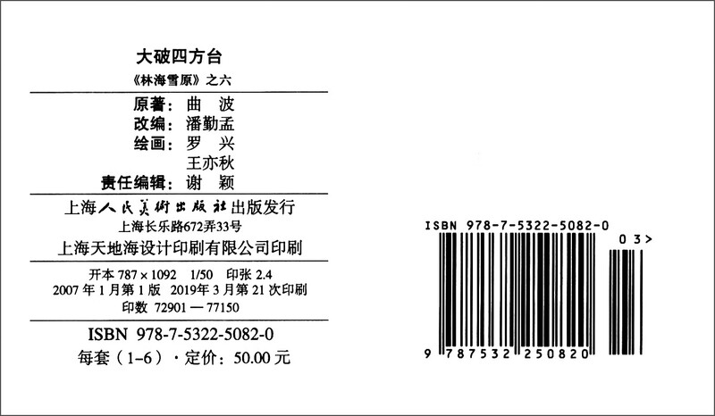 Red Classic Series Lin Hai Xue Yuan (1-6)