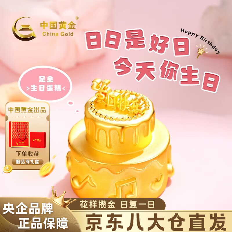 CHINA GOLD Pure Gold Cake Gold Pure Gold Cake Ornaments Birthday Gift Baby One Year Gift Full Moon Newborn Meeting Gift Pure Gold Birthday Cake Certificate + Gift Box 1g