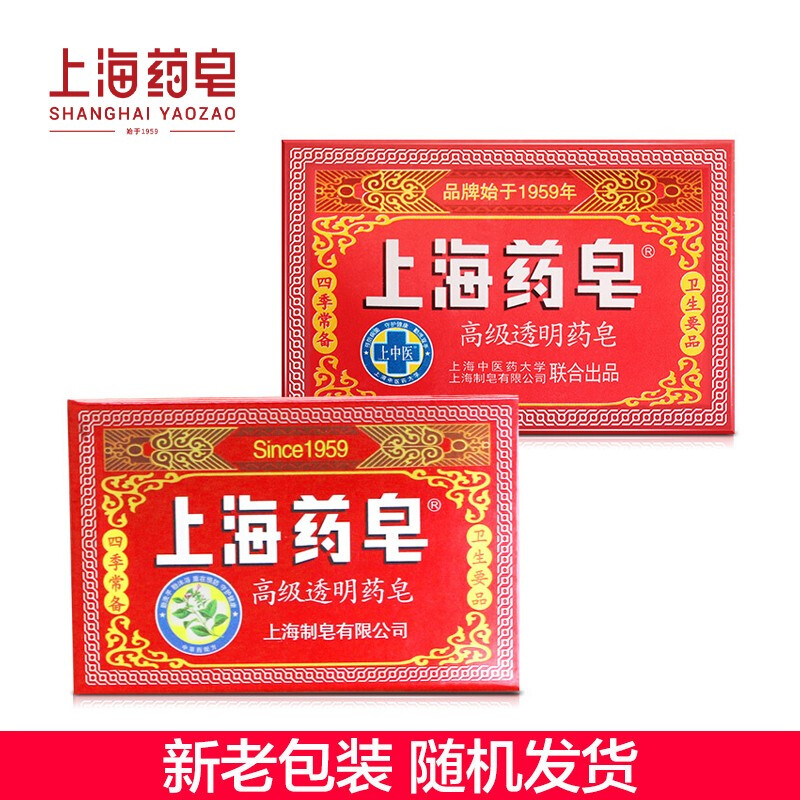 Shanghai Medicated Soap Absolute Antibacterial Hand Washing Bath Soap Old Brand Domestic Soap Transparent Soap 130g*4 Pieces