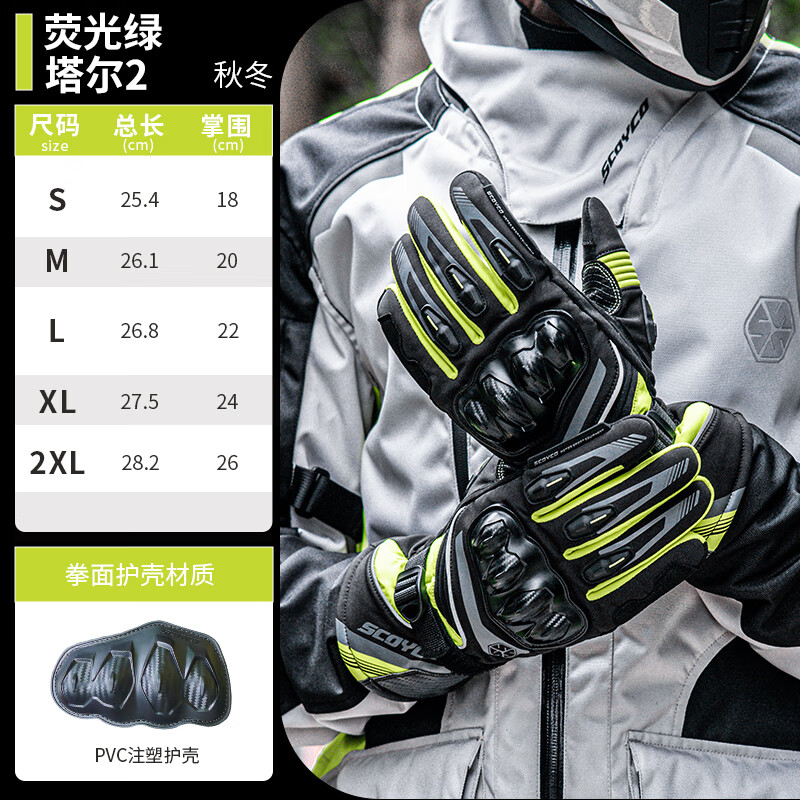SCOYCO motorcycle gloves, riding motorcycle racing, anti-fall protection, warm touch screen rider equipment, winter gloves