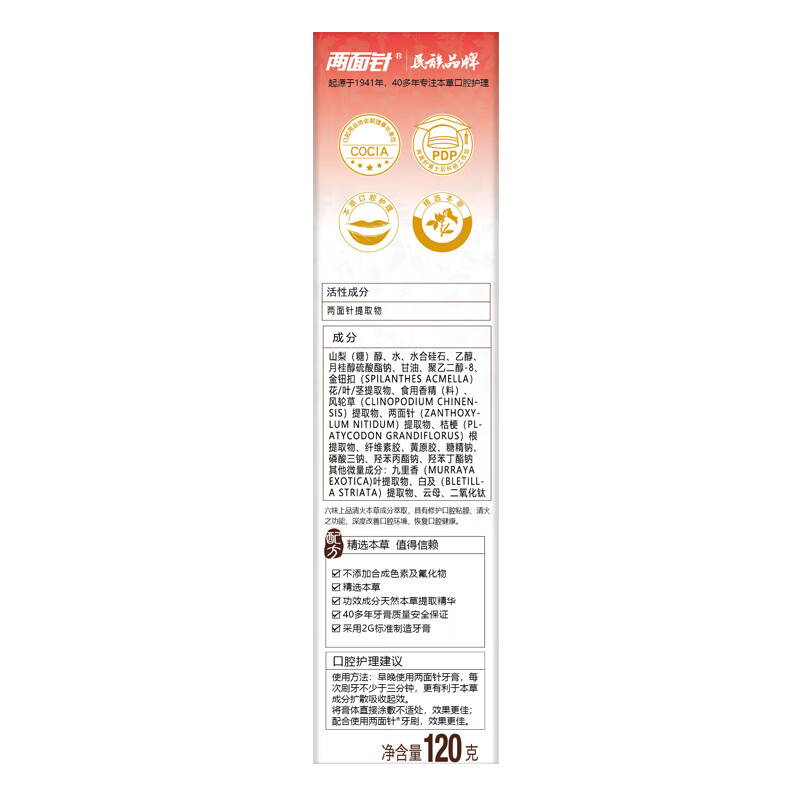 Liangmianzhen Toothpaste Clears Fire and Eliminates Collapse 120g/Piece, Closed on Sale