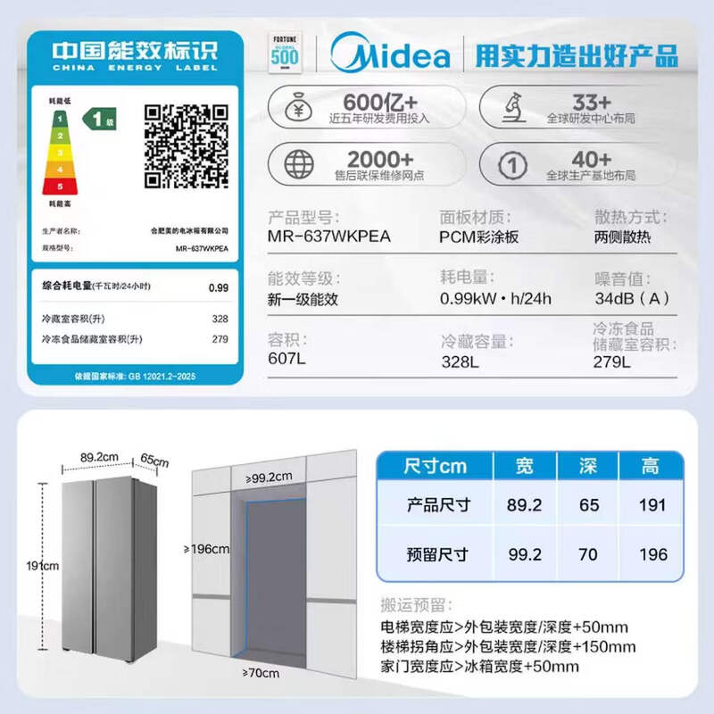Midea 607pro double-door side-by-side refrigerator 2026 new large capacity new national standard first-level energy efficiency household air-cooled frost-free large freezer MR-637WKPEA national subsidy