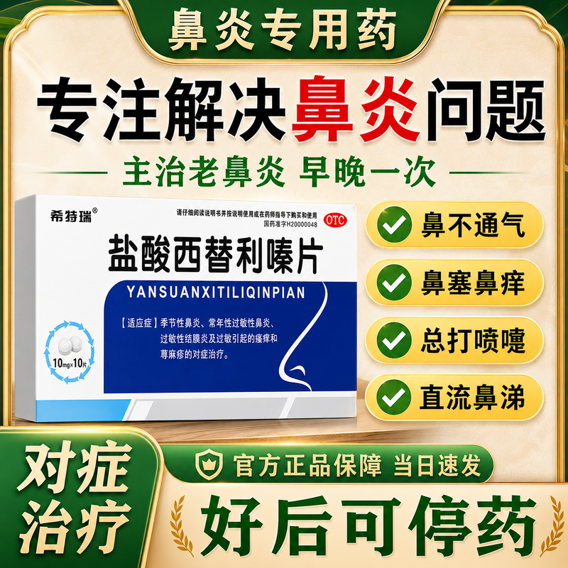 Cetirizine Hydrochloride Tablets 10 mg