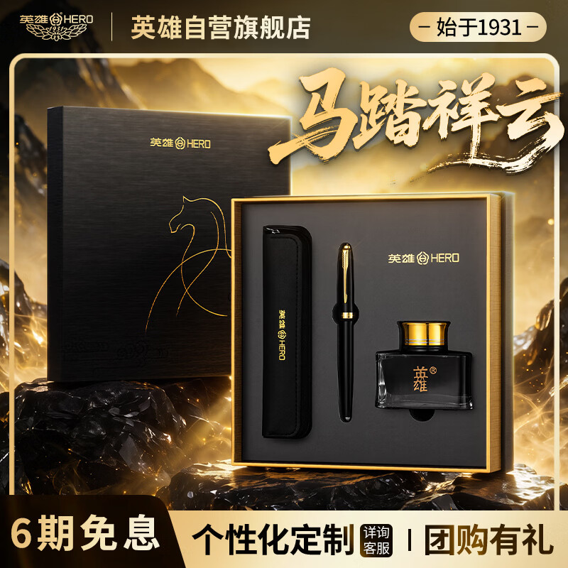 HERO Fountain Pen Signature Pen E221 Horse Stepping Xiangyun Gift Box Mid-Autumn Festival and National Day Birthday Gift High-end Business Stationery Gift
