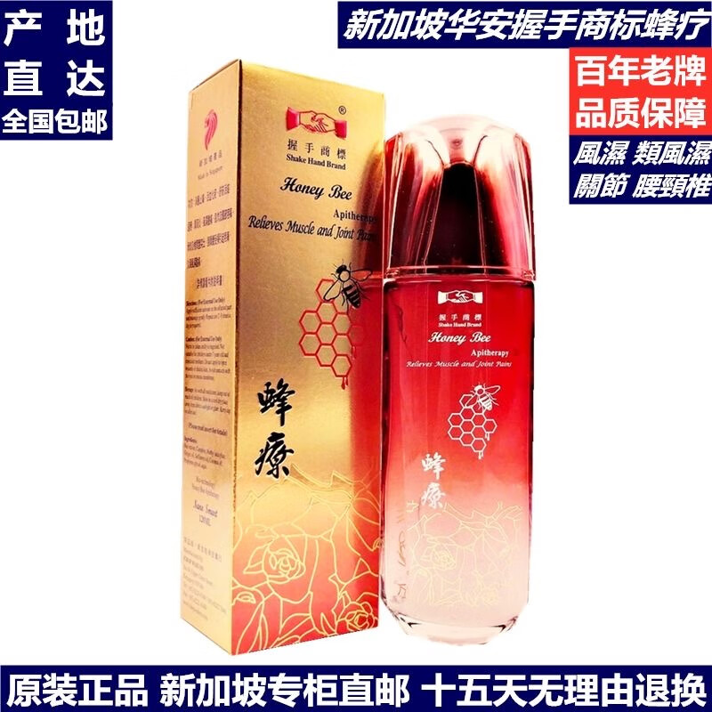 Handshake Trademark Singapore Original Handshake Trademark Bee Therapy Oil 120ml*2