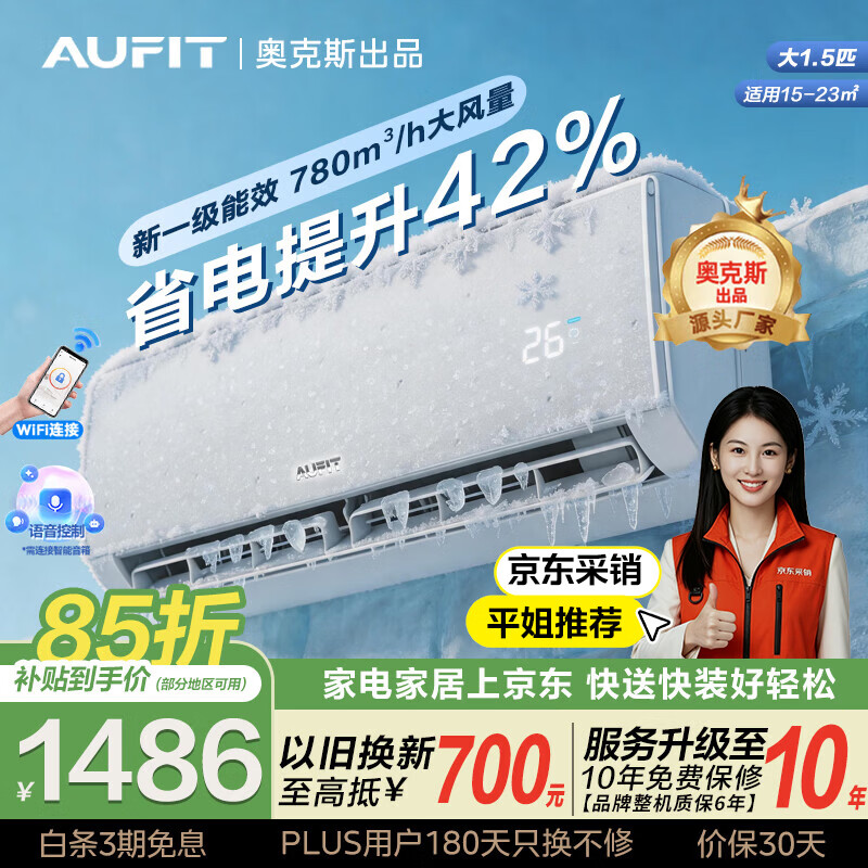AUFIT air conditioner AUX produces 1.5 HP air conditioner hang-up, new level of energy efficiency, double row copper tube cooling and heating, frequency conversion, WiFi voice intelligent control, sterilization and self-cleaning, national subsidy, larger 1.5 HP, first level energy efficiency, WIFI intelligent control, super power-saving upgrade model
