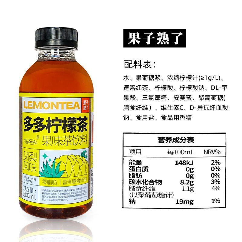 Hongyun Fruit Ripe Duoduo Lemon Tea Drink Duck Shit Flavor Grape Lime Dietary Fiber Internet Popular Fruity Drink Pineapple Flavor 500ml*12 Bottles